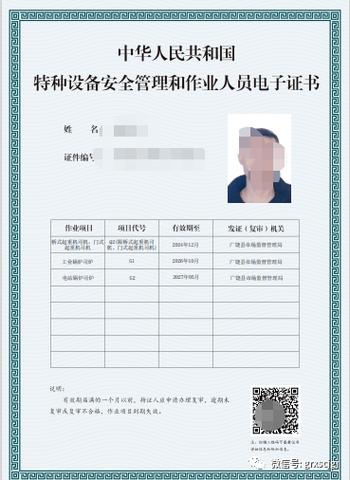 特种设备作业电子证书下载