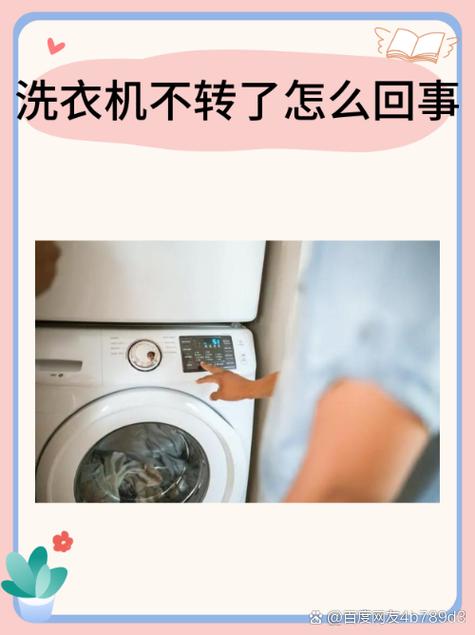 洗衣机不转的三个原因