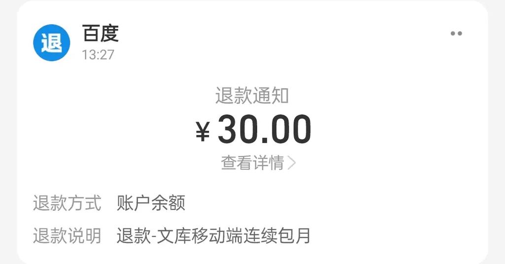 自动续费能退款么