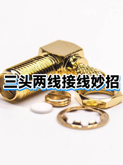 三个接头两根线怎么接