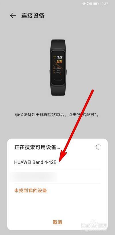 华为手环连接不上手机