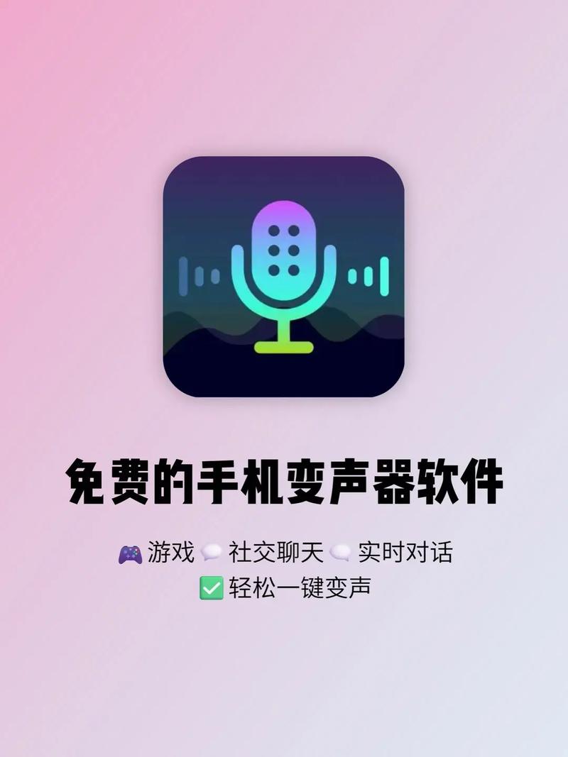 吃鸡变声器软件哪个好