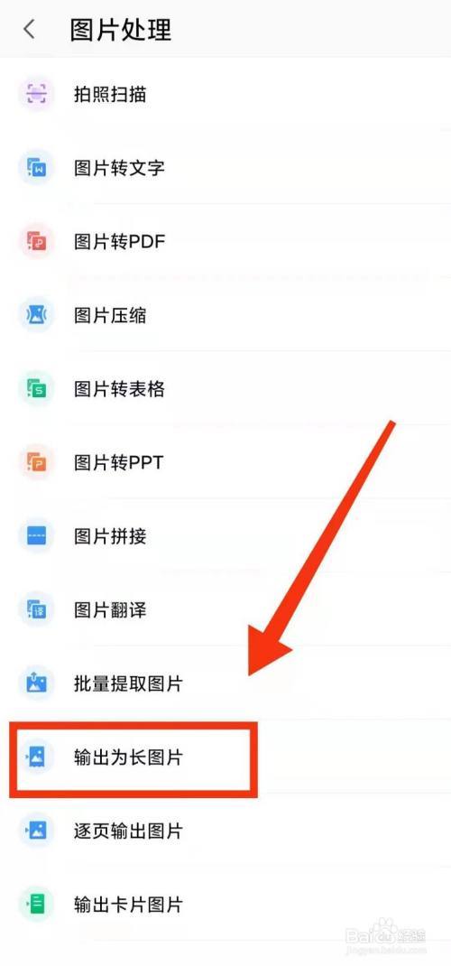 长图照片怎么弄