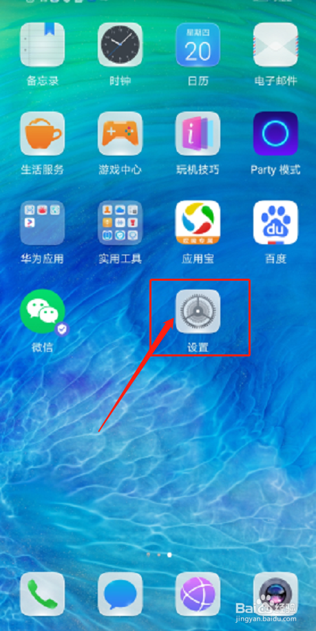 华为nova4怎么取消屏幕遮挡提示