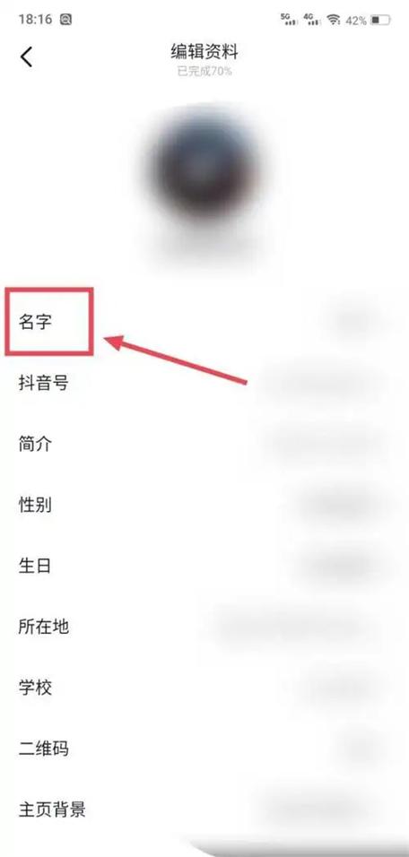 怎么修改直播间的昵称