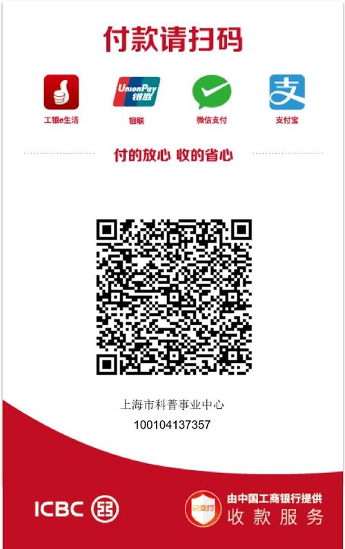 工银e支付客户端下载