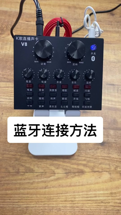 v8声卡连接电脑步骤详解