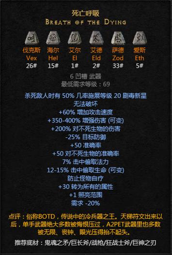 暗黑2死亡呼吸
