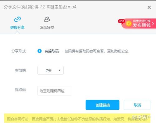 百度网盘永久有效会失效吗