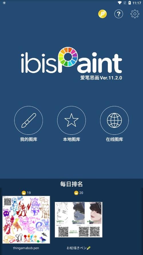 爱笔思画软件下载