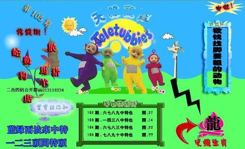 天线宝宝今晚特马