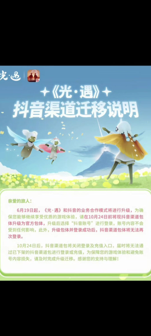 光遇抖音服转官服安装包