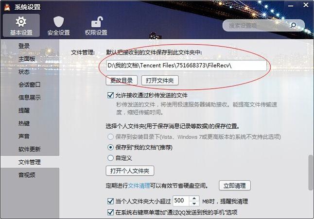qq接收文件的保存路径