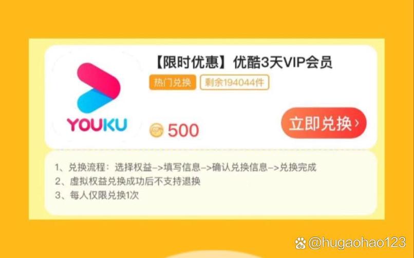 vip优酷会员账号激活