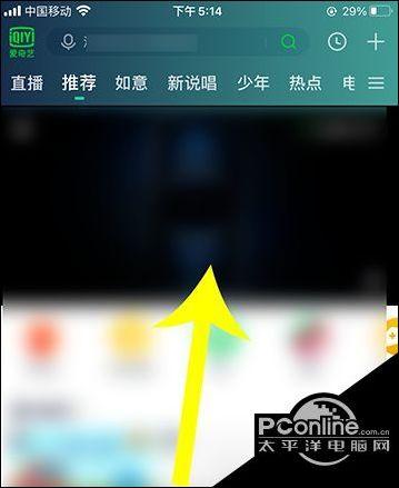 爱奇艺怎么调清晰度