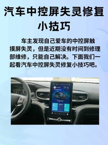 汽车触屏失灵解决方法