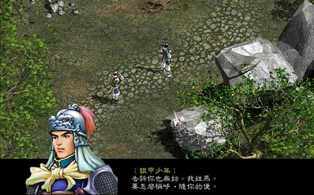 三国志赵云传重制版