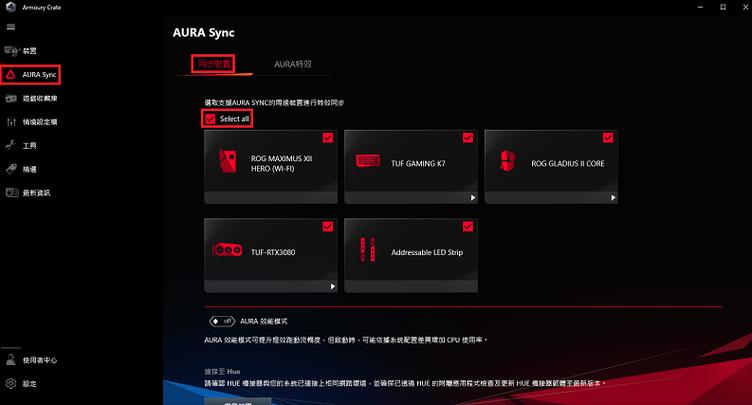 华硕主板灯光调节快捷键