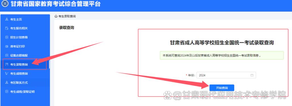 甘肃省教育考试院成人高考报名