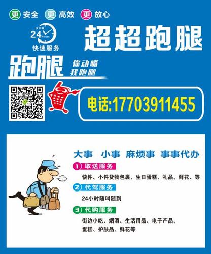 校园跑腿收费标准