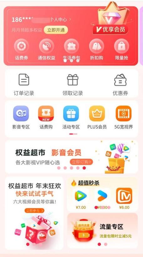 联通铂金会员领取网站