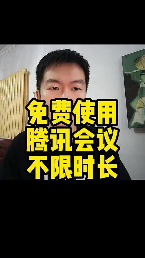 腾讯会议哪个版本免费版不限时长