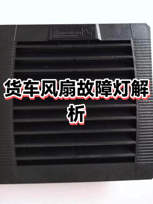 投影风扇故障什么意思