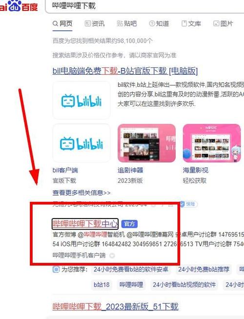 哔哩哔哩电脑版安装方法