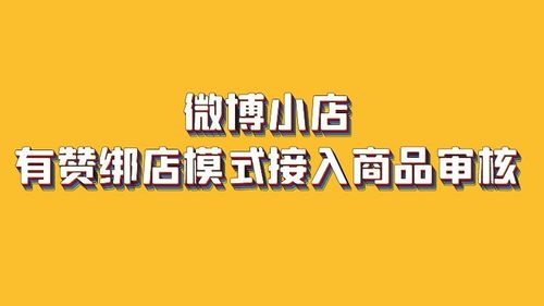 微博小店入口