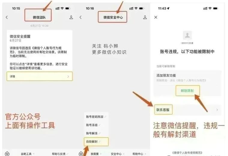 自助解封怎么解除