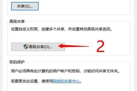 如何设置局域网共享文件访问权限