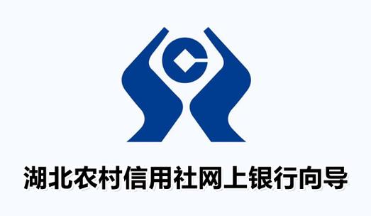湖北省农村信用社(农商银行)下载