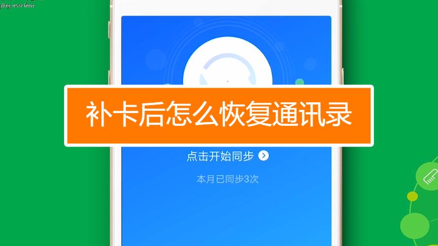 换了卡怎么恢复通讯录