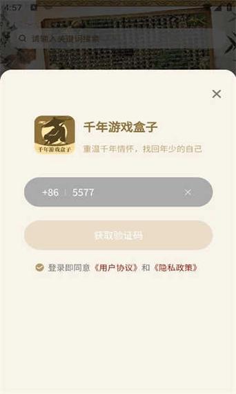 千年盒子app