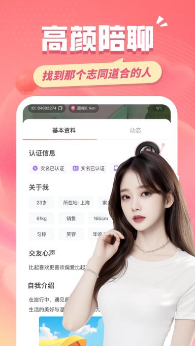 在一起交友app官网