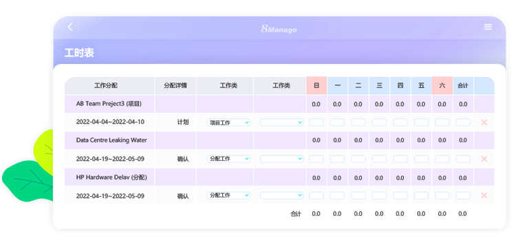 自动计算工时的软件
