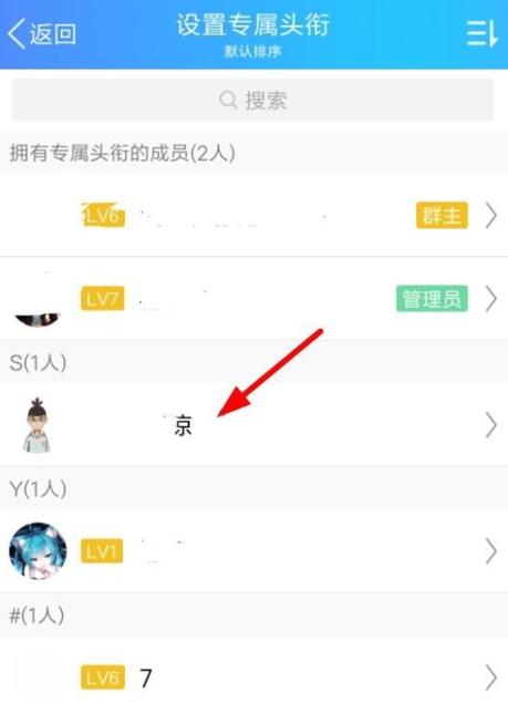 管理员怎么设置专属头衔