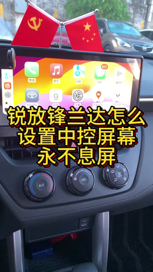 锋兰达导航怎么显示到屏幕上