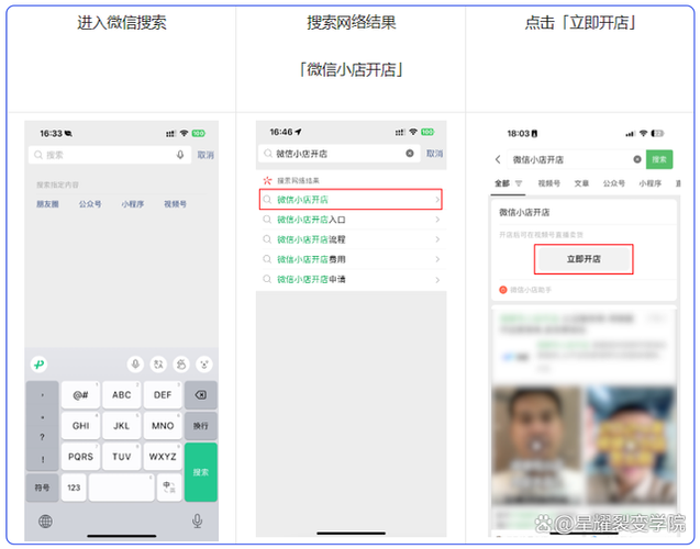 微小店开店流程