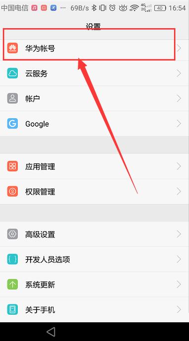 两个号如何切换打华为