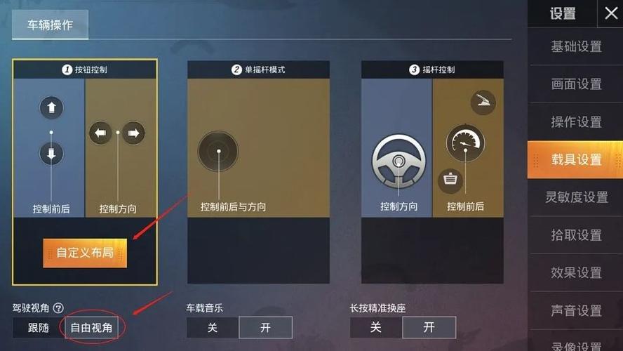 和平精英载具按键变大