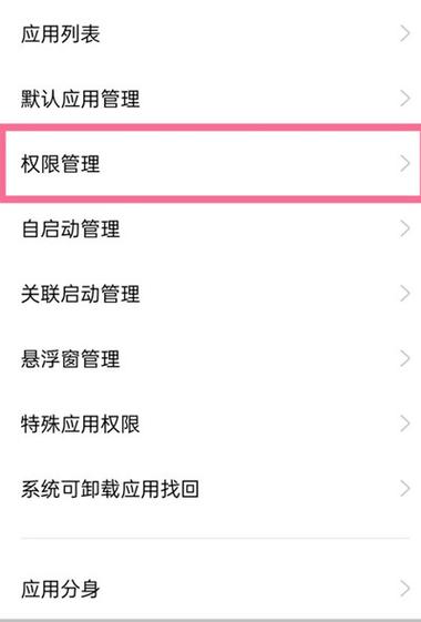 手机授权管理在哪设置