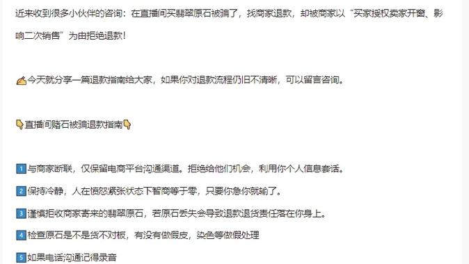 直播间原石退款秘诀