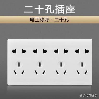 二十孔插座正确接法图