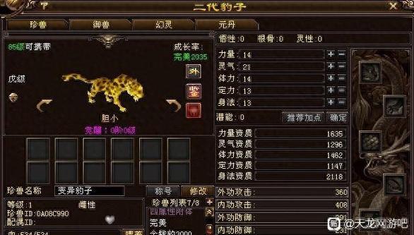 玄武岛珍兽大全一览表