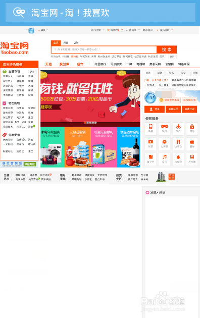 淘宝网页版