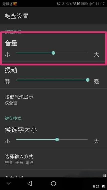 真我手机打字声音怎么关闭