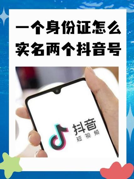 实名认证能认证几个抖音