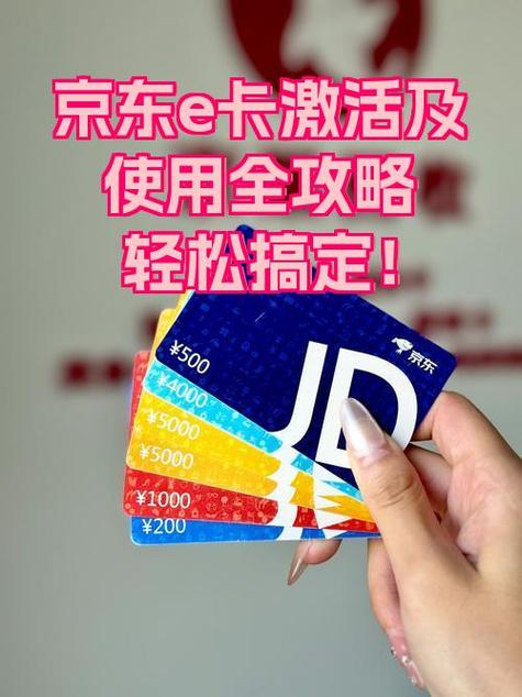 京东卡不激活可以放几年