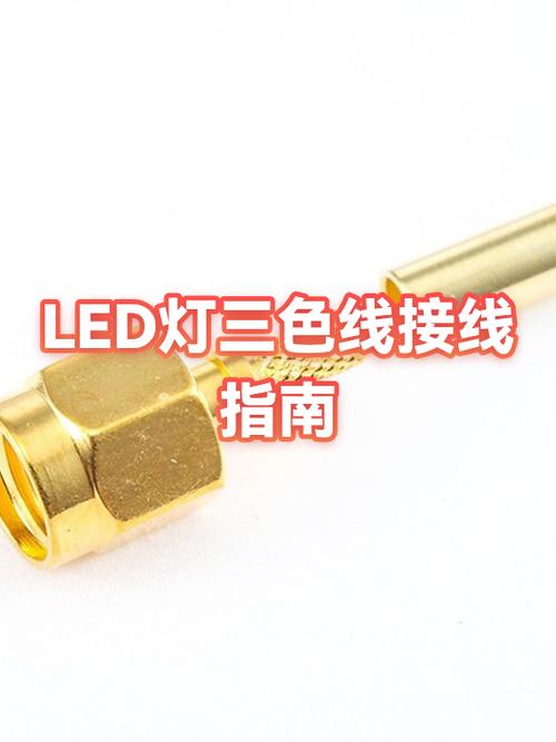 三色led灯怎么打开